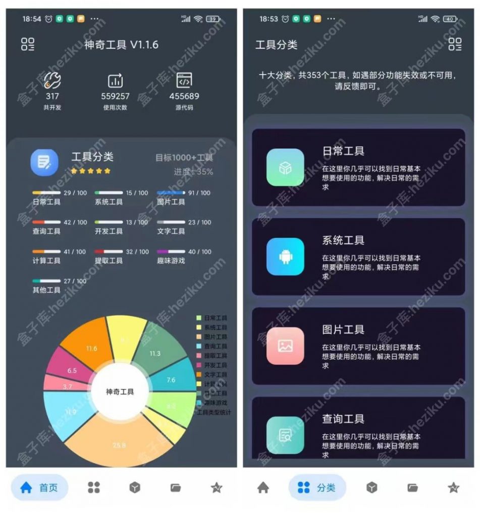 神奇工具APP 聚合型的超全功能工具箱，轻松解决工作生活中的各种需求！