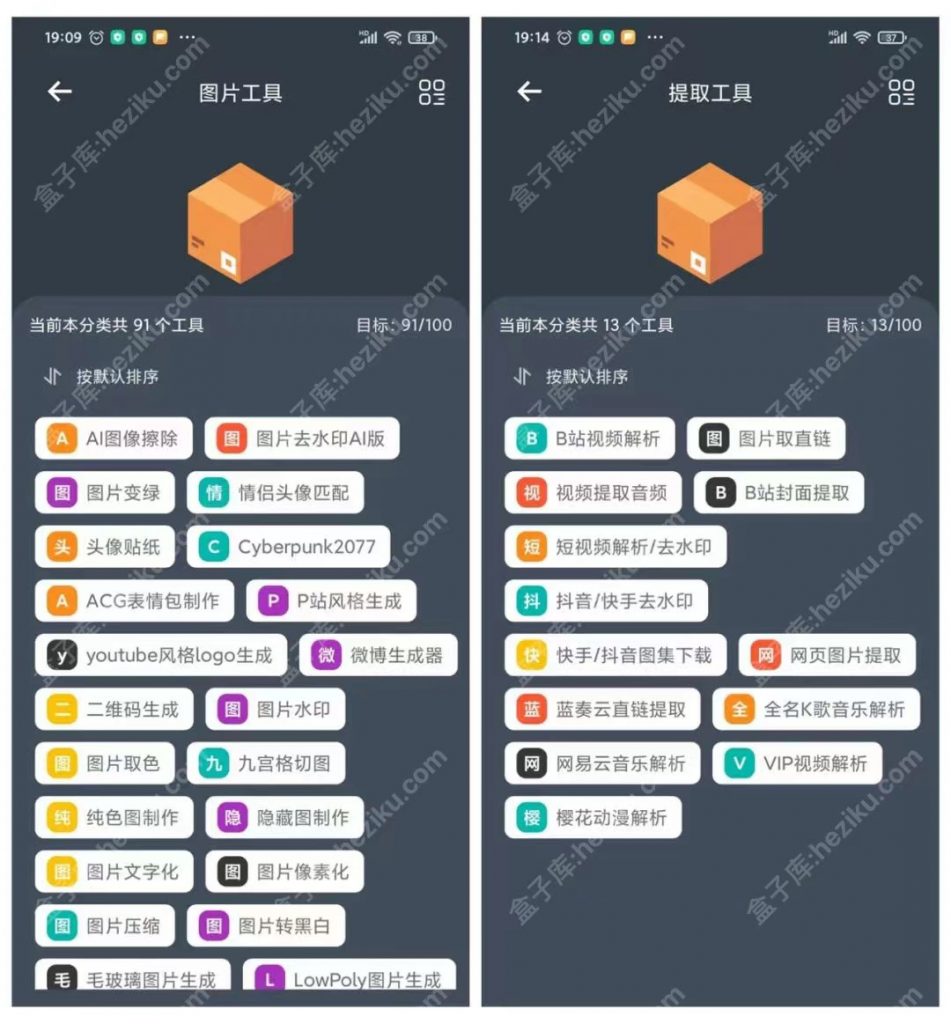 神奇工具APP 聚合型的超全功能工具箱，轻松解决工作生活中的各种需求！