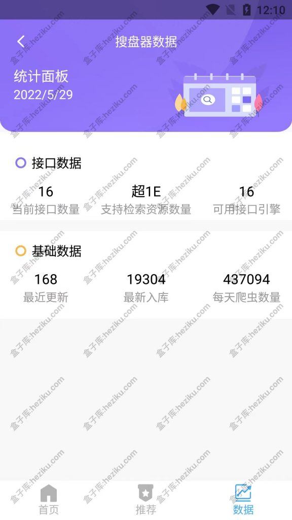 搜盘器APP 聚合目前所有强大的搜索引擎的软件，全网资源这里都能找到！