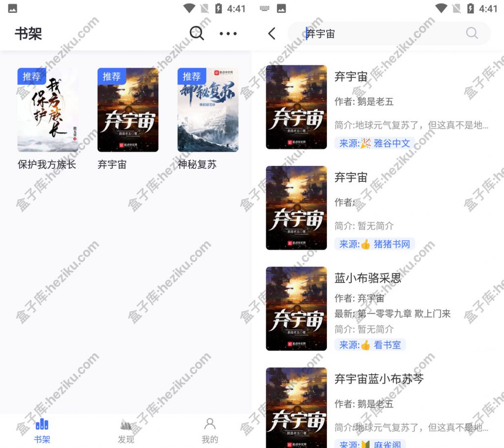 冰川小说App 比“笔趣阁”还牛的小说免费阅读神器，自带200+书源，不登录不收费也没广告！