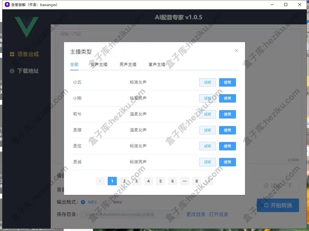 AI配音专家 免费的神级文字转语音软件，吾爱破解大神出品的神器！