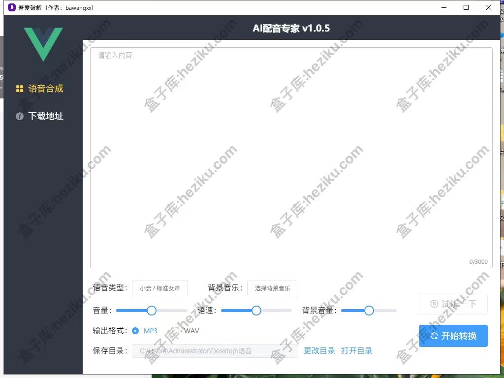 AI配音专家 免费的神级文字转语音软件，吾爱破解大神出品的神器！