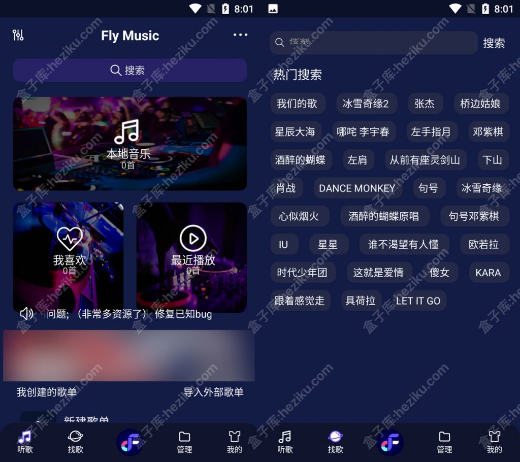 Fly Music APP 良心无损音乐免费听歌下歌神器，比“魔音”还牛，这不直接起飞？