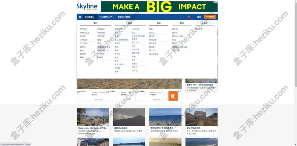 SkylineWebcams 足不出户看遍全球高清实况视频,满足你在家监控全世界的每一个角落！