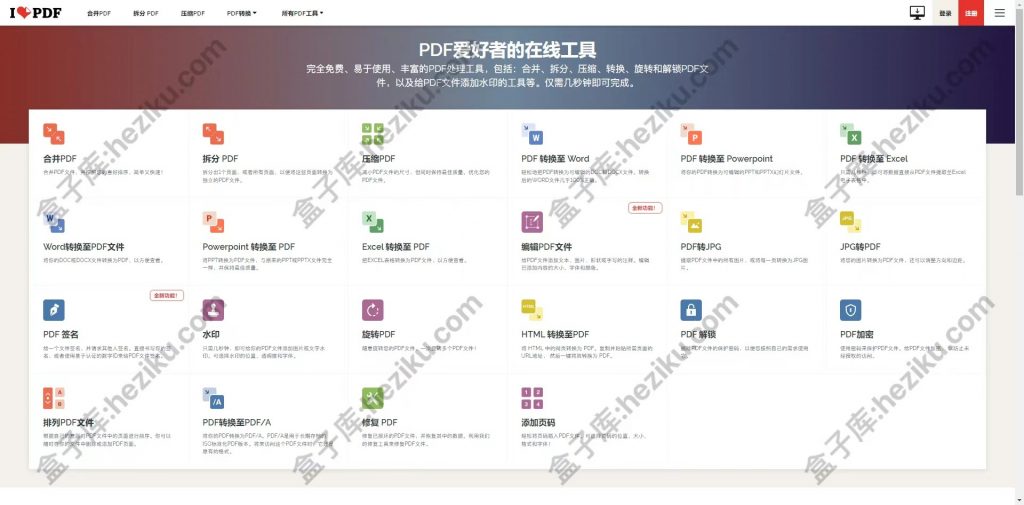 iLovePDF 在线高效处理pdf文件工具,神奇的“小网站”上班族必备神器,从此告别办公软件！