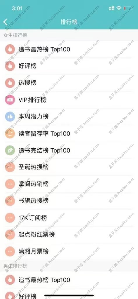 小说仓库 苹果手机免费阅读全本小说还无广告的软件，已上架到AppStore