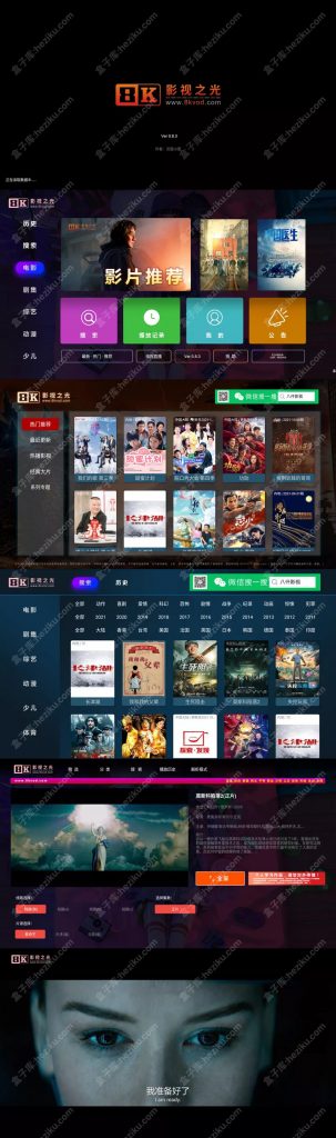 八仟影视TV v0.8.4电视盒子版，影视资源丰富，高清画质还没广告