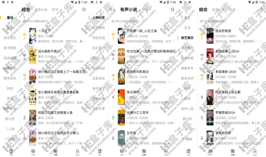 飞韵听书app 最全的免费听书软件，爱听书小伙伴们的必备神器