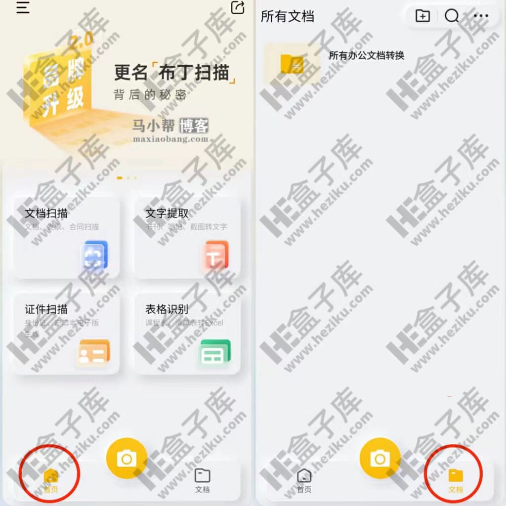 布丁扫描app 是vivo预装的琥珀扫描，免费还超级好用的扫描软件