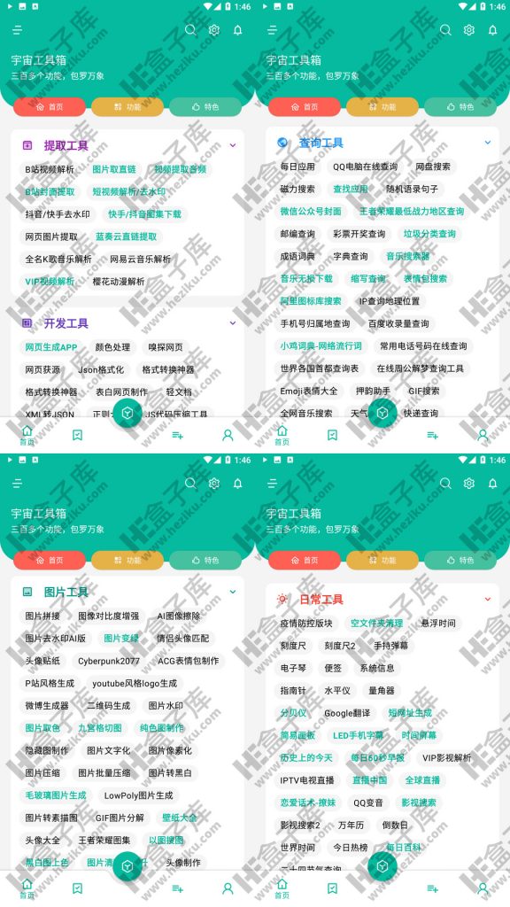 宇宙工具箱破解版内置300+黑科技和LX Music洛雪音乐免费在线听歌，这两款安卓手机软件简直太牛了