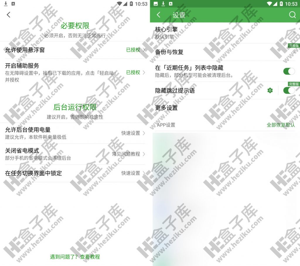 轻启动v2.24.0破解版 自动跳过app启动广告，提升软件启动速度