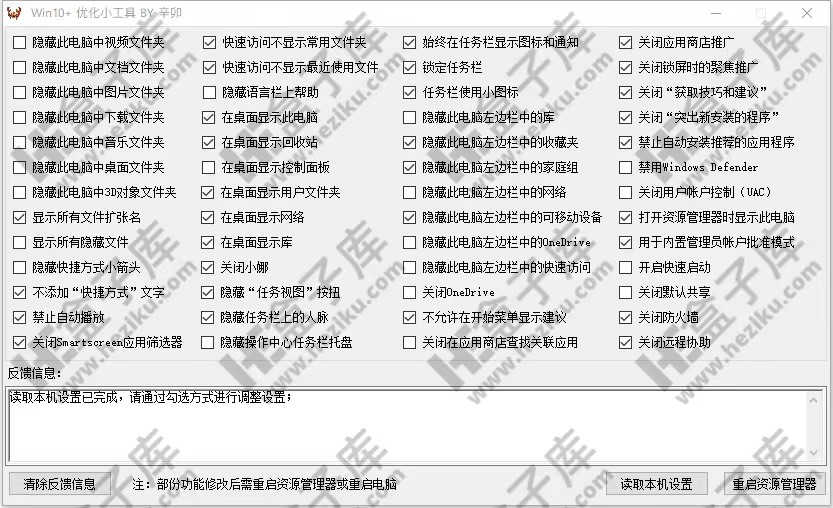 Win10优化小工具 一键高效管理windows设置，让你电脑系统优化到刚买的样子