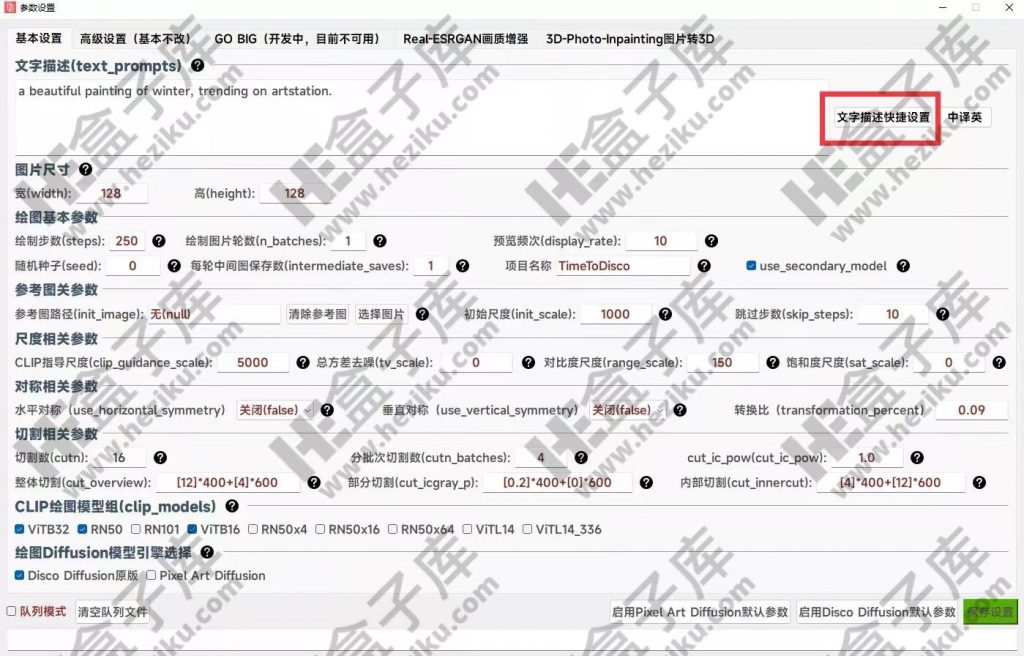 支持各种风格的Disco Diffusion AI 绘画离线版v3.6（ai自动生成绘画软件）