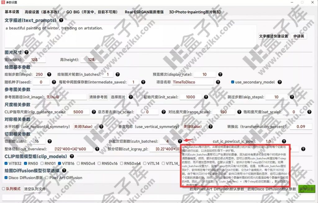 支持各种风格的Disco Diffusion AI 绘画离线版v3.6（ai自动生成绘画软件）