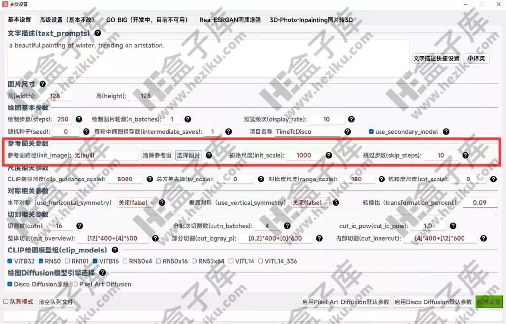 支持各种风格的Disco Diffusion AI 绘画离线版v3.6（ai自动生成绘画软件）