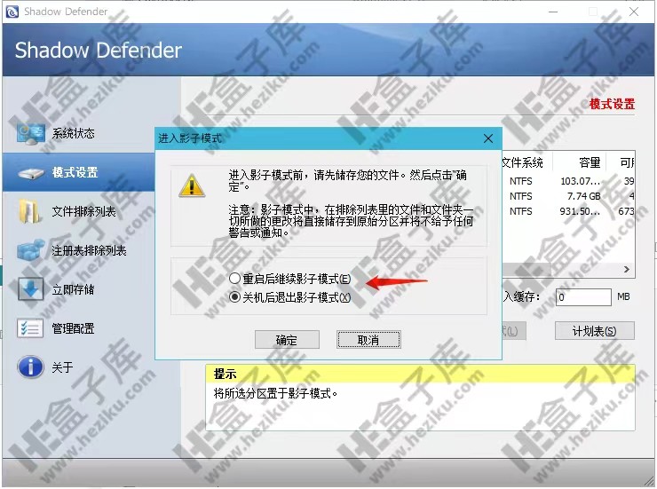 影子系统(Shadow Defender) 海外知名防病毒软件，上小网站再也不怕中病毒