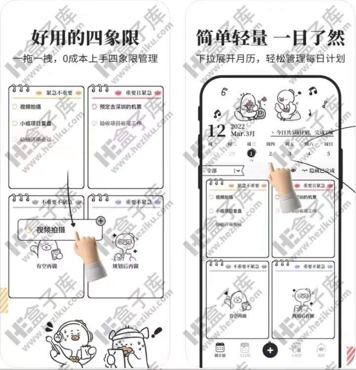 我要做计划 目前限时免费的iOS计划表软件