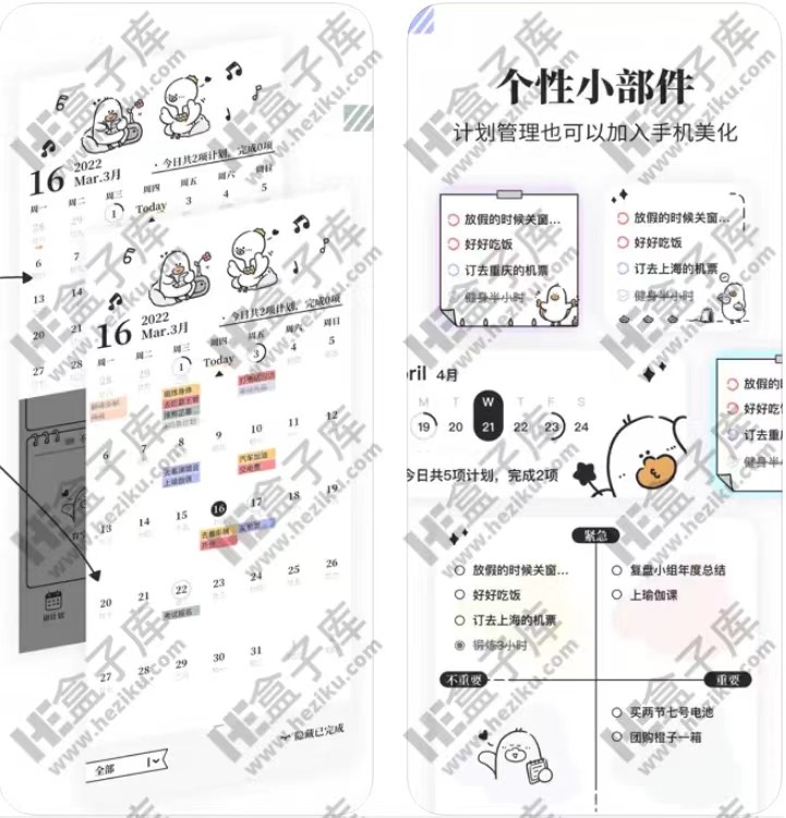 我要做计划 目前限时免费的iOS计划表软件