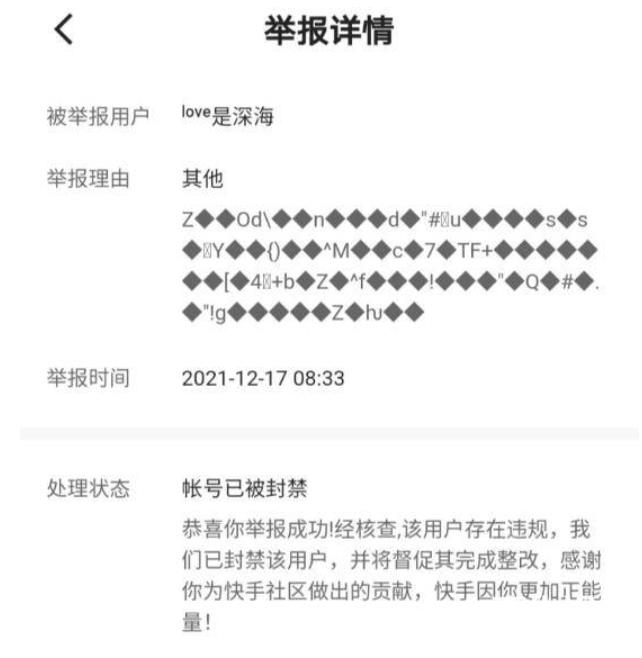 快手封号代码（快手举报代码大全可复制）