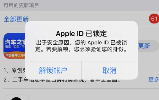 id被锁，苹果手机id被锁了怎么办？