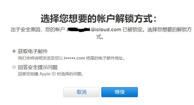 id被锁，苹果手机id被锁了怎么办？