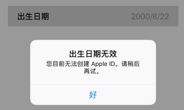 苹果创建id出生日期无效，苹果创建id出生日期无效解决方案