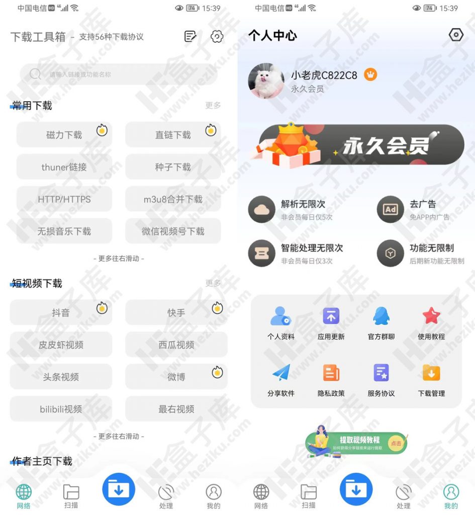 下载工具箱app 拥有56种下载协议的神级下载软件，还有什么是它不能下的？