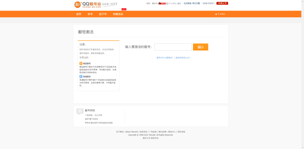 qq靓号怎么买断，qq靓号买断是什么意思？