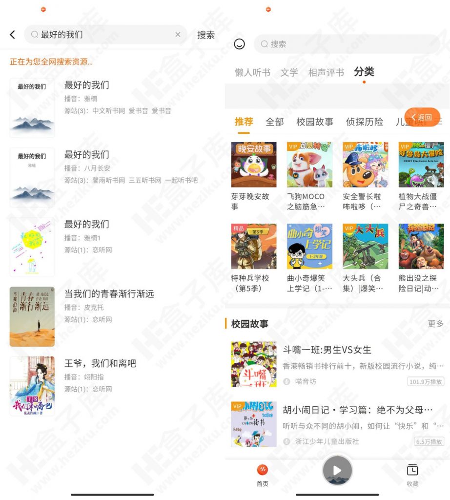 天天听书v1.0.1 一款免费真人版听书软件，比其他听书FM更给力！