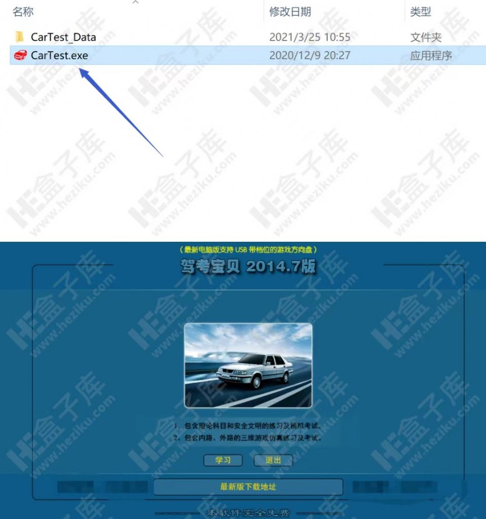 CarTest 超级专业的科二模拟器，假期学车必备的神器，还可模拟答题考试！