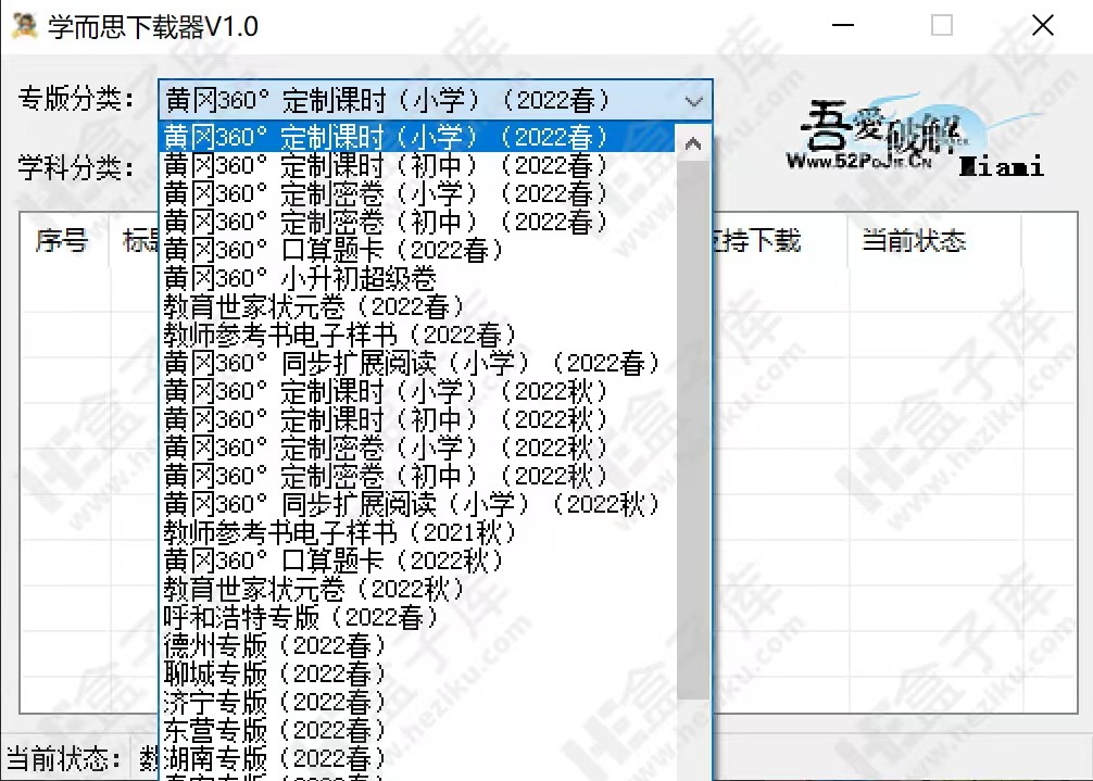 学而思下载器 免费下载试卷的软件，可轻松做到小学试卷下载