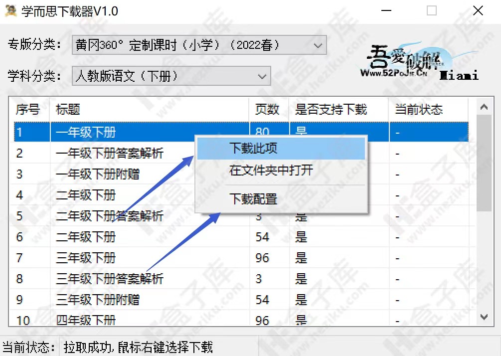 学而思下载器 免费下载试卷的软件，可轻松做到小学试卷下载