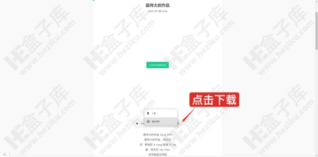 MusicEnc(musicenc.com) 超级厉害的音乐下载免费网站，居然还能下歌词？