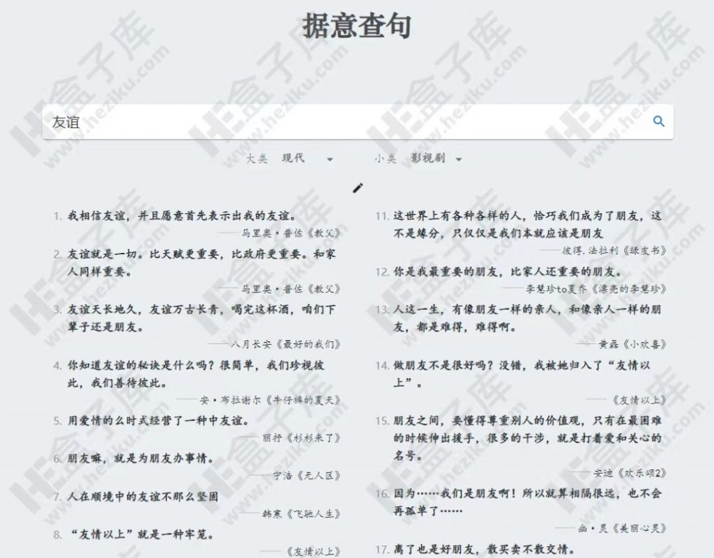 九歌、反向词典、据意查询 三款超级厉害学习网站推荐，每一款都强大到没有对手！