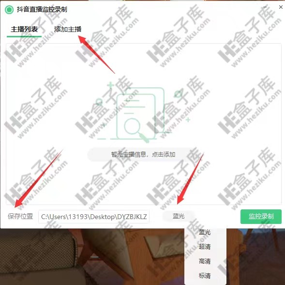 抖音直播监控录制、抖音下载工具 一款超级好用的抖音直播录制助手