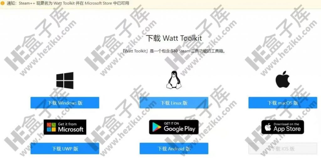 Watt Toolkit 专注于steam辅助软件，还支持Github和谷歌验证码等