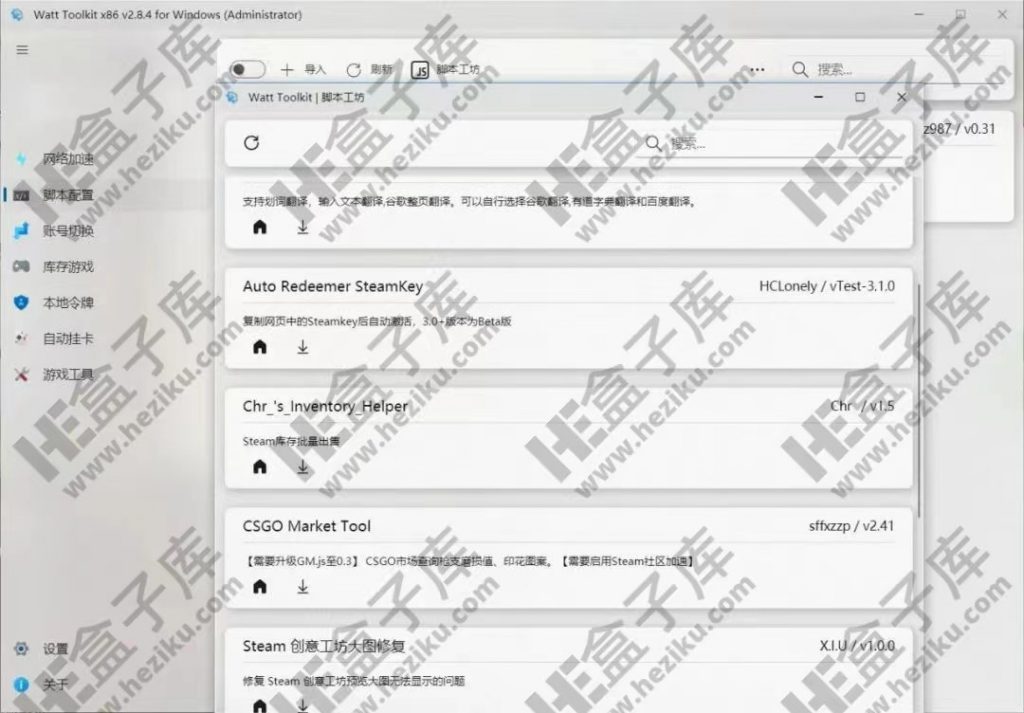 Watt Toolkit 专注于steam辅助软件，还支持Github和谷歌验证码等