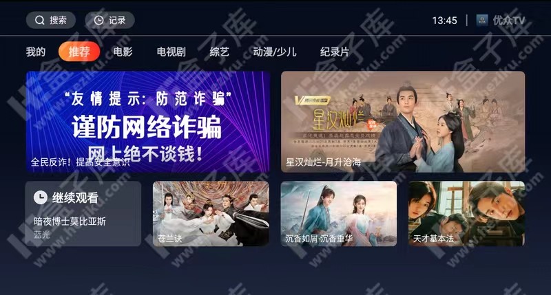 优众TV 拥有多条高质量独享级蓝光线路影视线路，无任何限制的新时代电视盒子软件