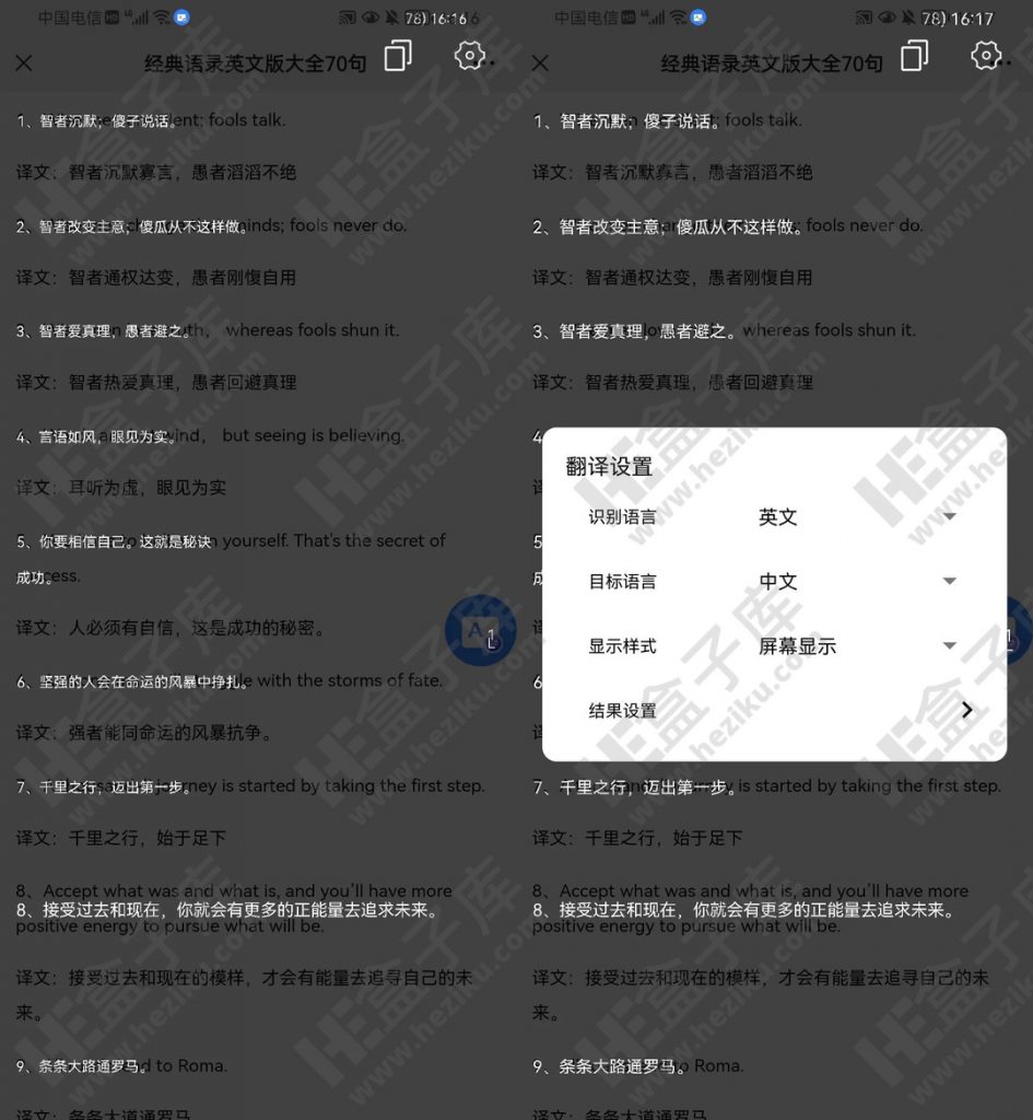 屏幕翻译app 实时翻译屏幕中的每一个字，支持全球语言，还在担心看不懂字吗？