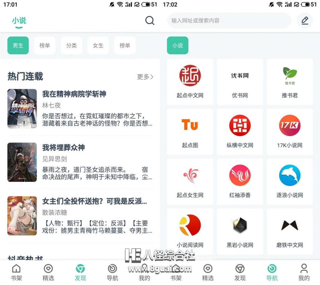 蜜蜂追书app 只要软件内搜到的小说都能免费在线看，简直强的太离谱！