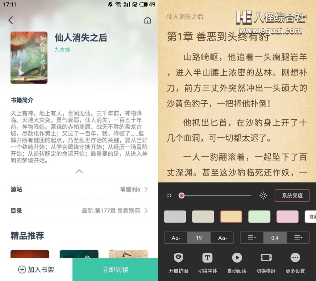 蜜蜂追书app 只要软件内搜到的小说都能免费在线看，简直强的太离谱！