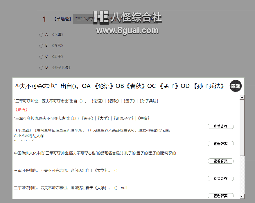 我要查题 吾爱出品的电脑查题软件，数学题、网课题还是考公题之类的都可以查！