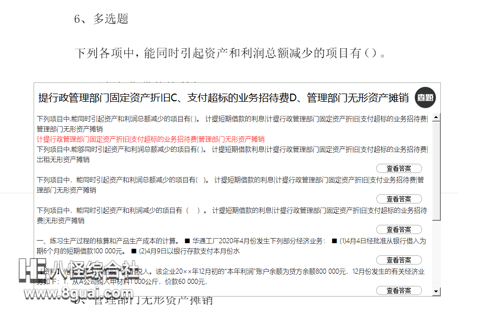 我要查题 吾爱出品的电脑查题软件，数学题、网课题还是考公题之类的都可以查！