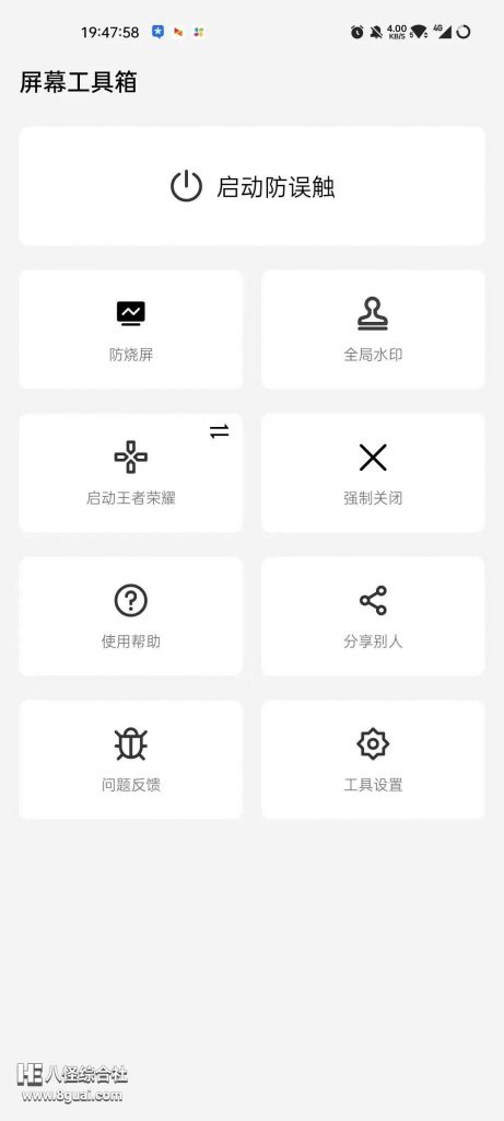 屏幕工具箱app 一款可以防止烧屏的软件，还有打游戏防误触等小功能！