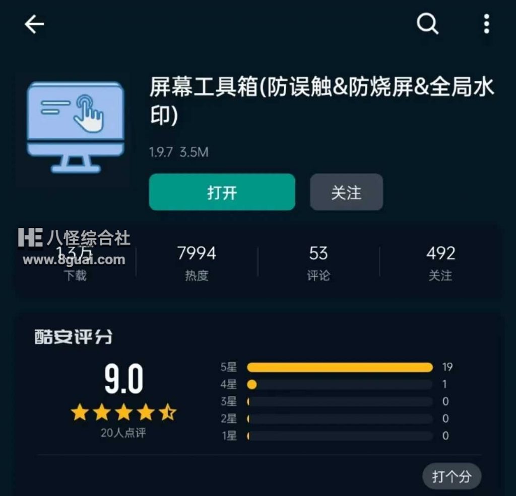 屏幕工具箱app 一款可以防止烧屏的软件，还有打游戏防误触等小功能！