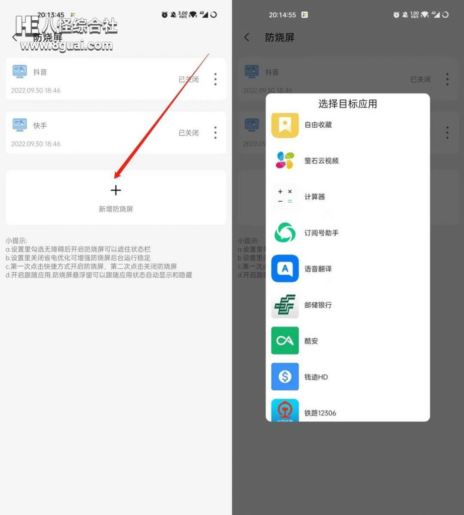 屏幕工具箱app 一款可以防止烧屏的软件，还有打游戏防误触等小功能！