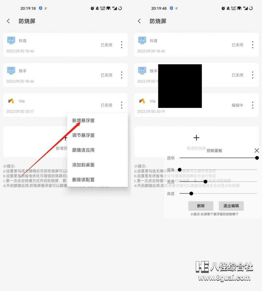 屏幕工具箱app 一款可以防止烧屏的软件，还有打游戏防误触等小功能！