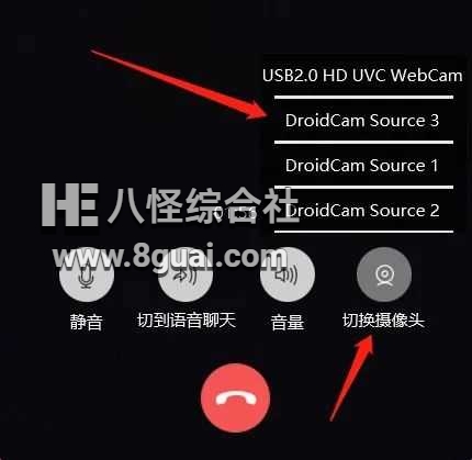 DroidCamX 这一款软件可实现手机变电脑摄像头上网课！