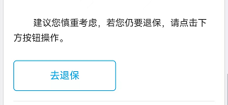 好医保长期医疗能退保吗？(好医保长期医疗和住院医疗区别)