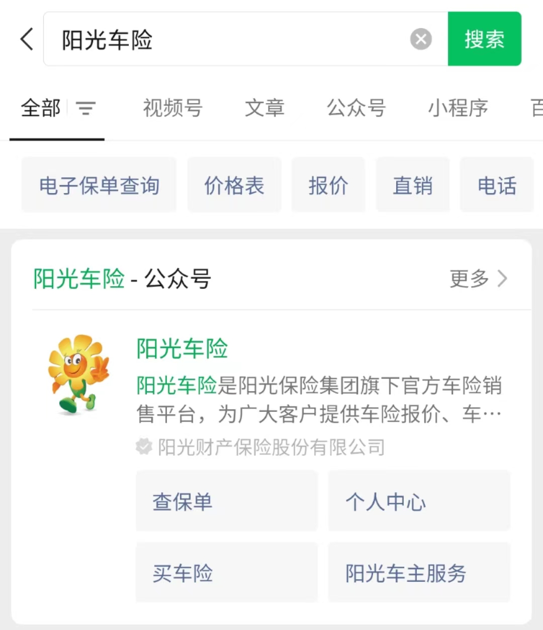 阳光车险怎么查保单？(阳光车险怎么查询)